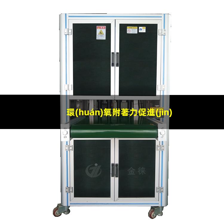 環(huán)氧附著力促進(jìn)劑 鋁